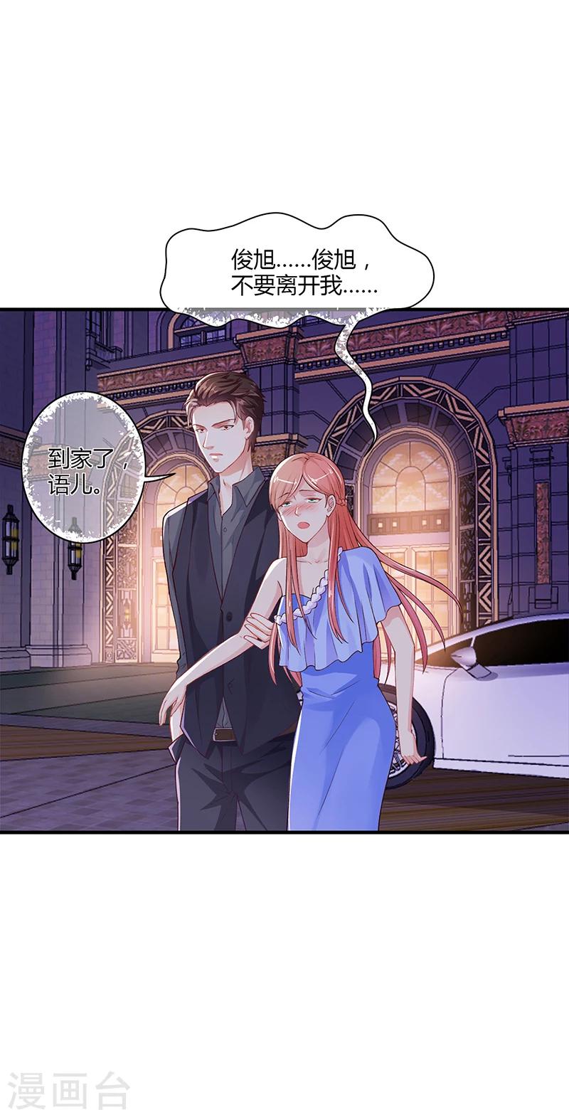 《名门老公坏坏爱》第54话 泄密者究竟是谁？ 第6页