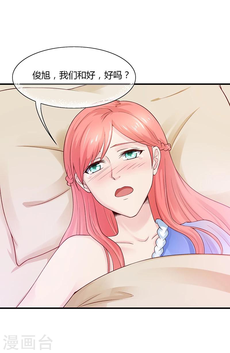《名门老公坏坏爱》第54话 泄密者究竟是谁？ 第9页