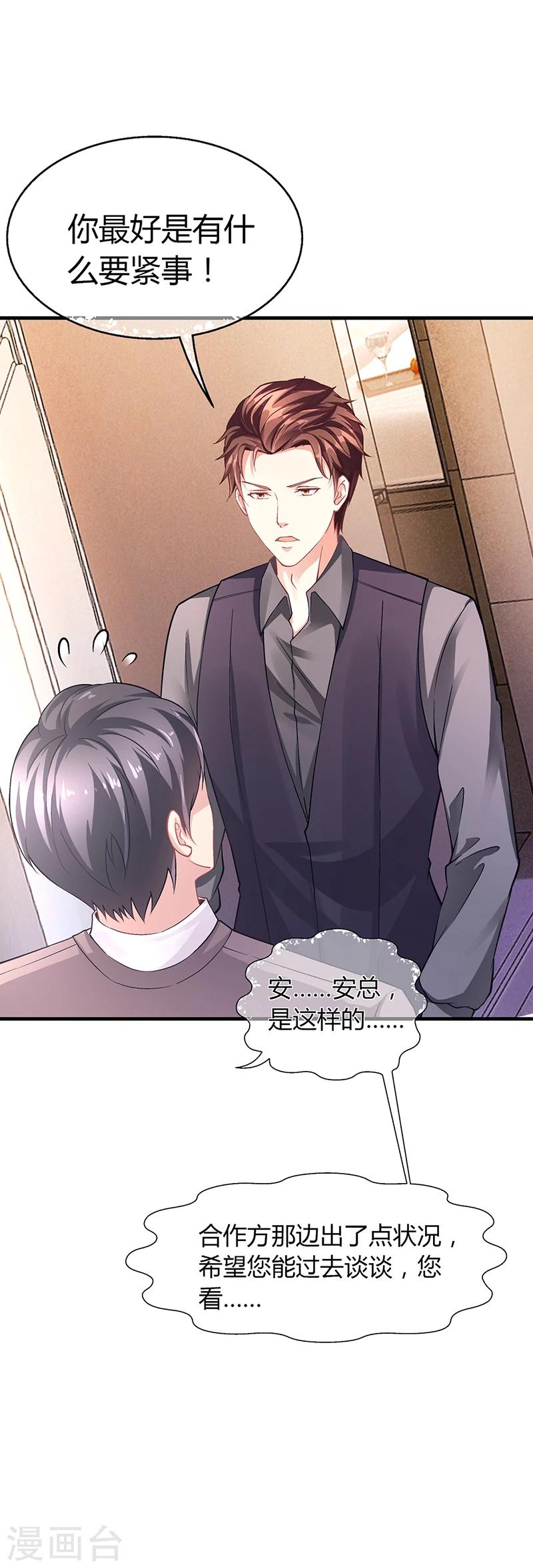 《名门老公坏坏爱》第59话 萧月出事了 第11页
