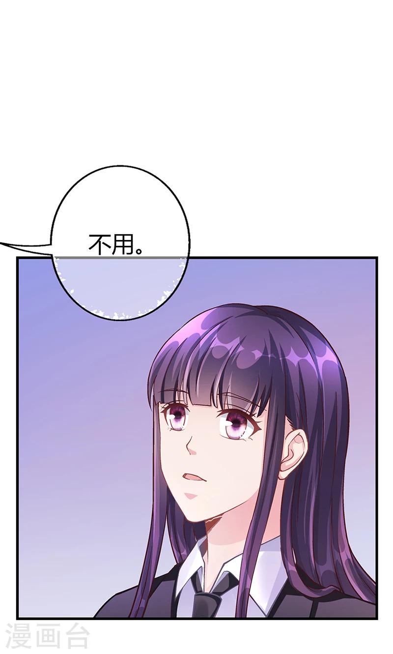 《名门老公坏坏爱》第59话 萧月出事了 第13页