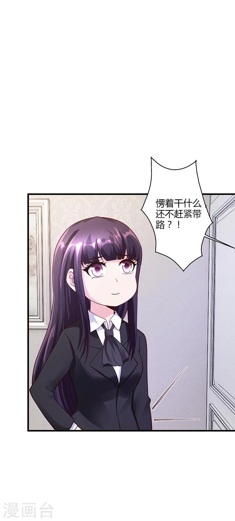 《名门老公坏坏爱》第59话 萧月出事了 第15页
