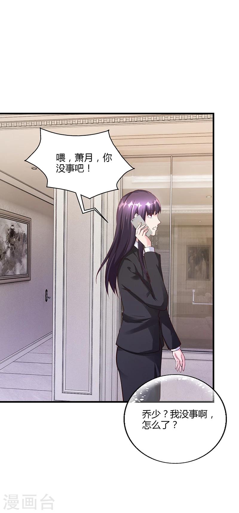 《名门老公坏坏爱》第59话 萧月出事了 第17页