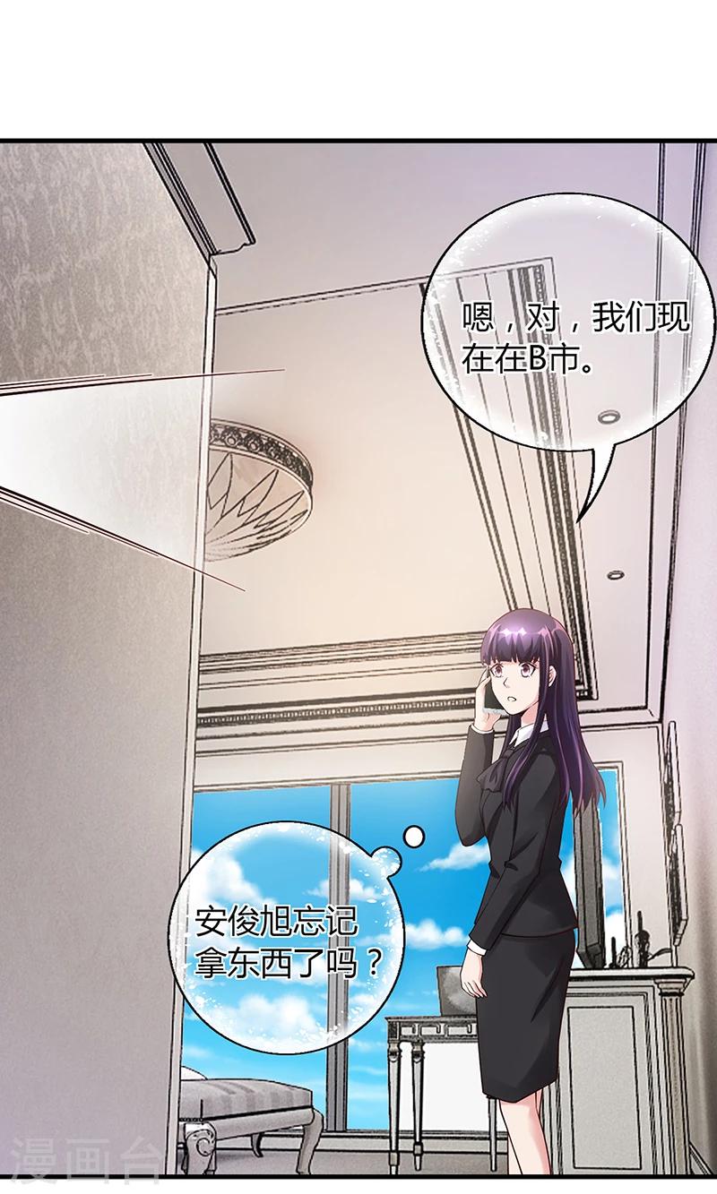 《名门老公坏坏爱》第59话 萧月出事了 第18页
