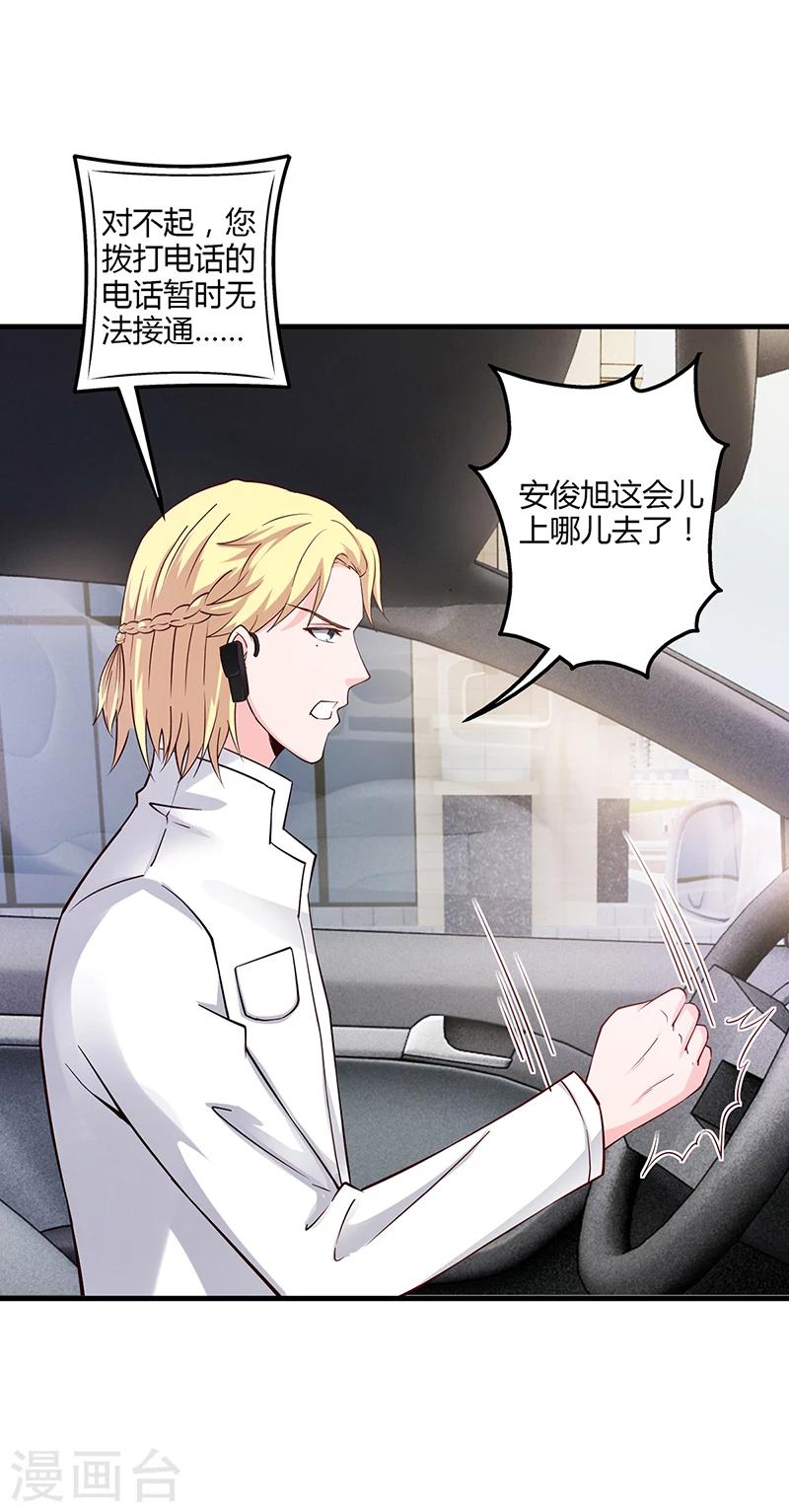 《名门老公坏坏爱》第59话 萧月出事了 第25页