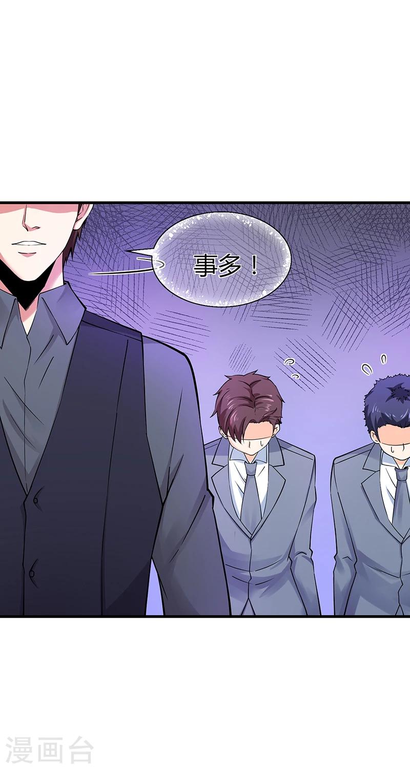 《名门老公坏坏爱》第59话 萧月出事了 第29页