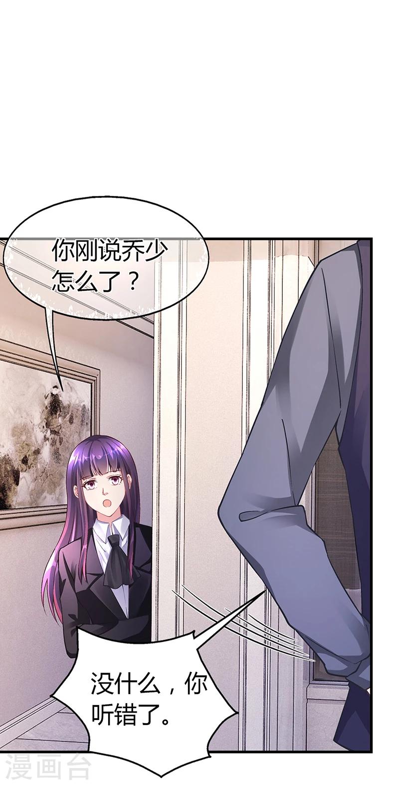 《名门老公坏坏爱》第59话 萧月出事了 第3页
