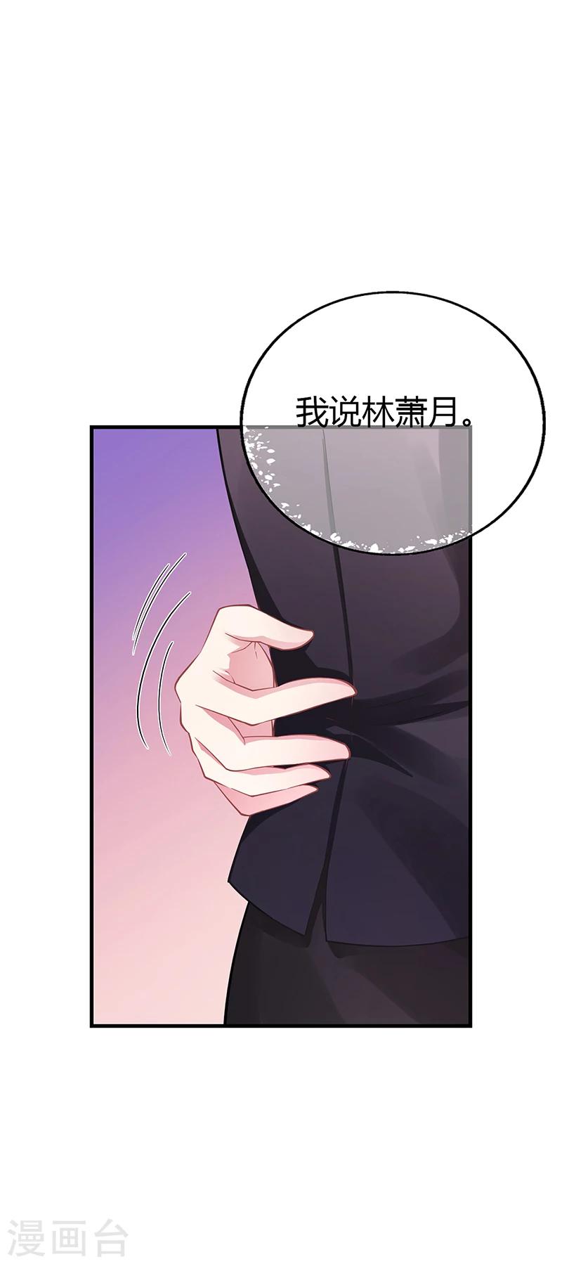 《名门老公坏坏爱》第59话 萧月出事了 第5页
