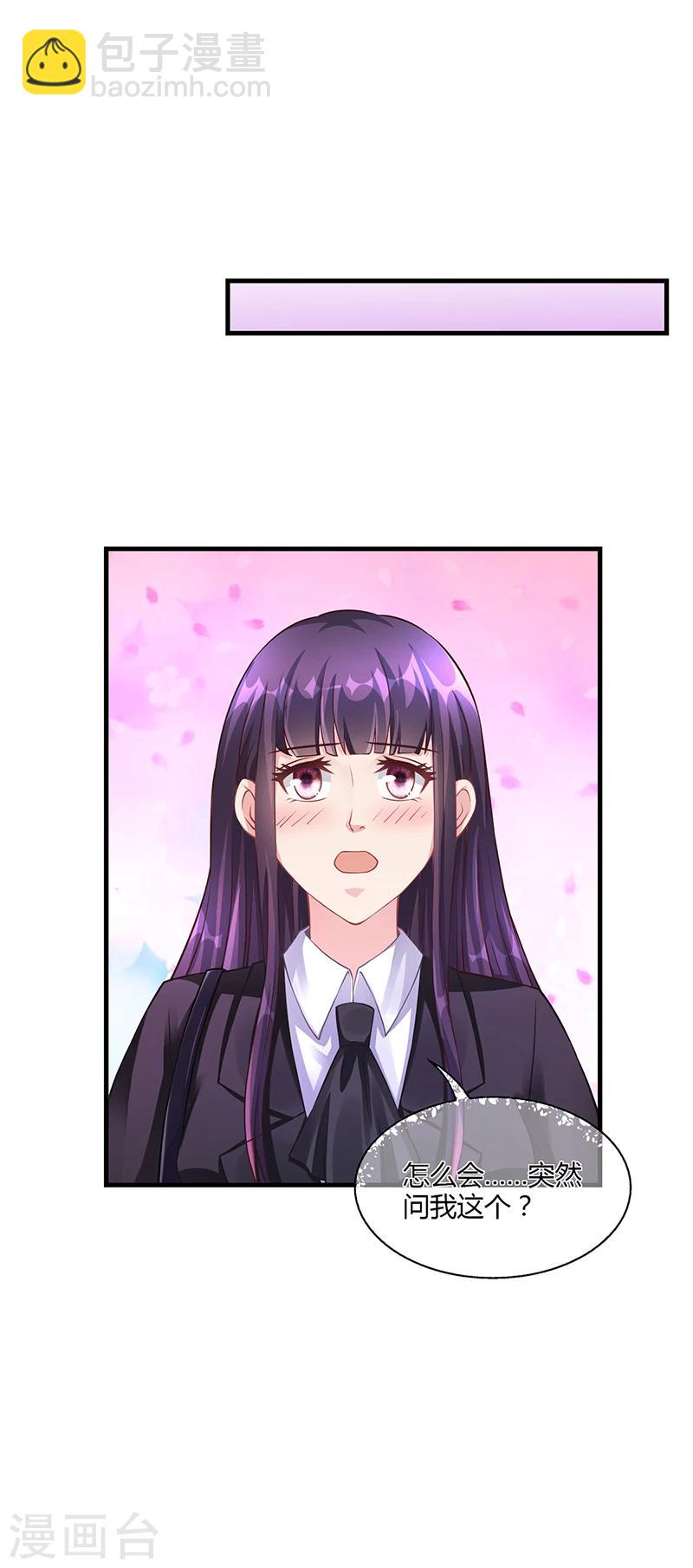 《名门老公坏坏爱》第57话 林萧月，做我女朋友吧 第10页