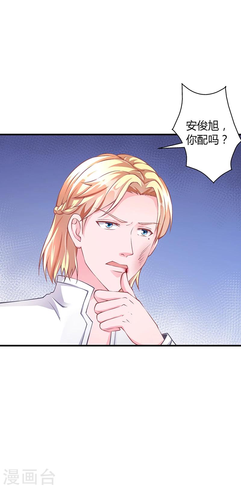 《名门老公坏坏爱》第57话 林萧月，做我女朋友吧 第15页