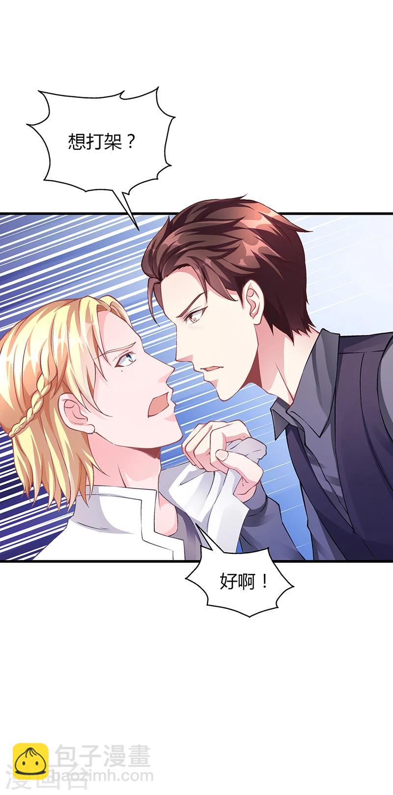 《名门老公坏坏爱》第57话 林萧月，做我女朋友吧 第16页