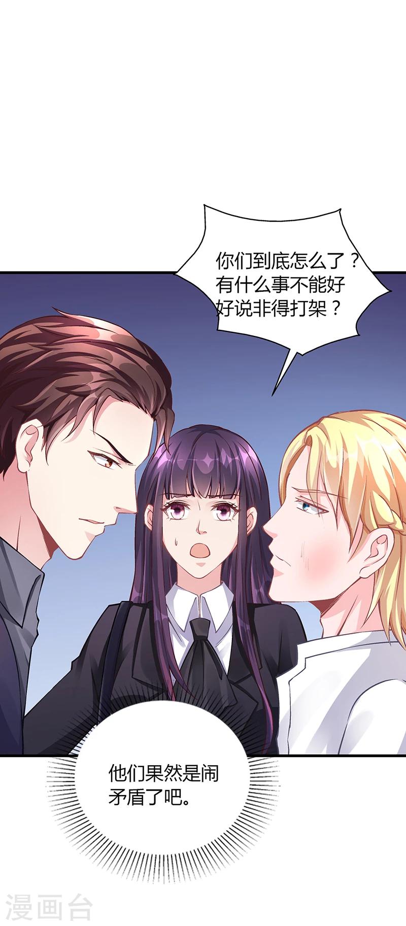 《名门老公坏坏爱》第57话 林萧月，做我女朋友吧 第17页