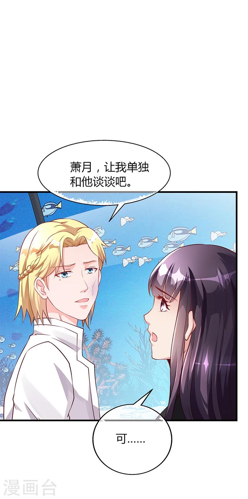 《名门老公坏坏爱》第57话 林萧月，做我女朋友吧 第18页