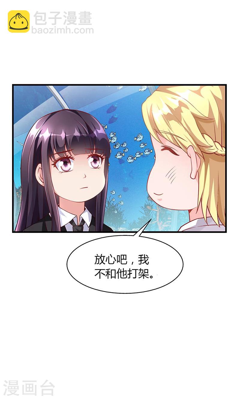《名门老公坏坏爱》第57话 林萧月，做我女朋友吧 第19页