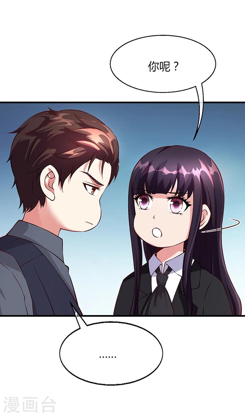 《名门老公坏坏爱》第57话 林萧月，做我女朋友吧 第20页