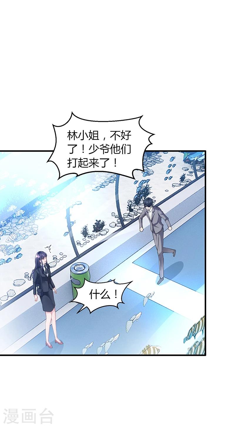 《名门老公坏坏爱》第57话 林萧月，做我女朋友吧 第26页