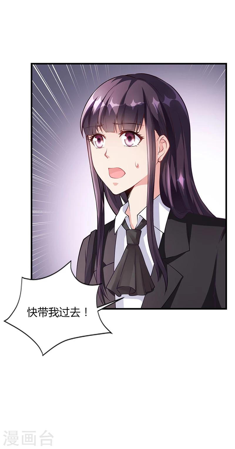 《名门老公坏坏爱》第57话 林萧月，做我女朋友吧 第27页