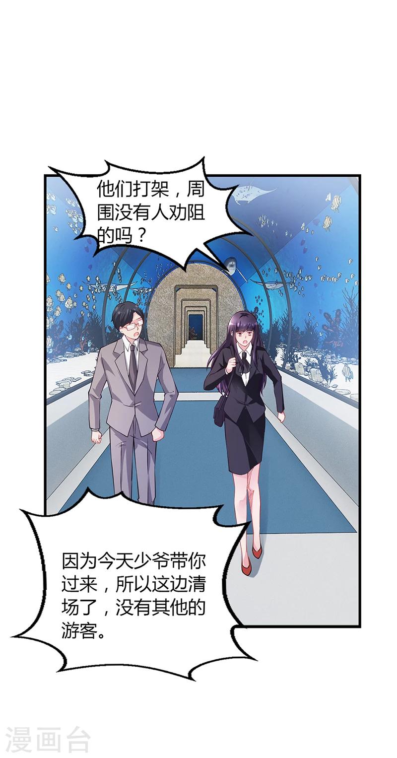 《名门老公坏坏爱》第57话 林萧月，做我女朋友吧 第28页