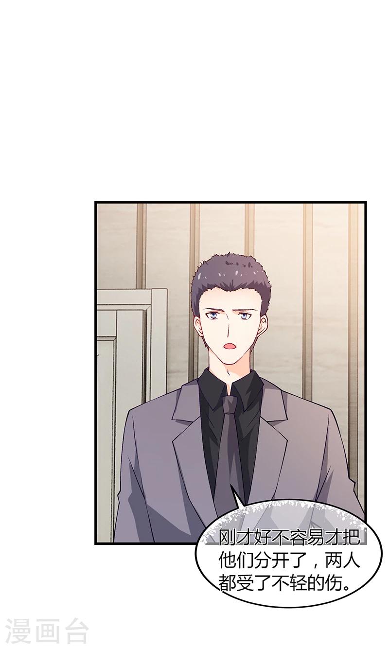 《名门老公坏坏爱》第57话 林萧月，做我女朋友吧 第30页