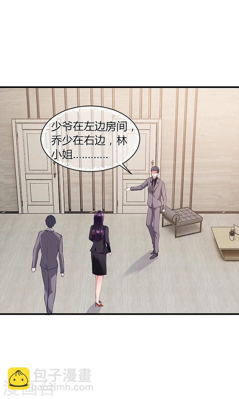 《名门老公坏坏爱》第57话 林萧月，做我女朋友吧 第31页