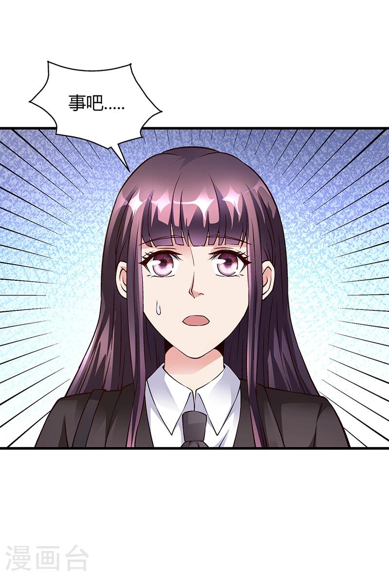 《名门老公坏坏爱》第57话 林萧月，做我女朋友吧 第34页