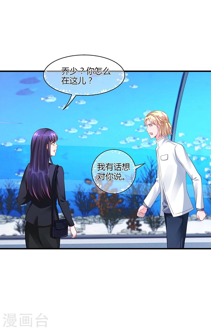 《名门老公坏坏爱》第57话 林萧月，做我女朋友吧 第3页