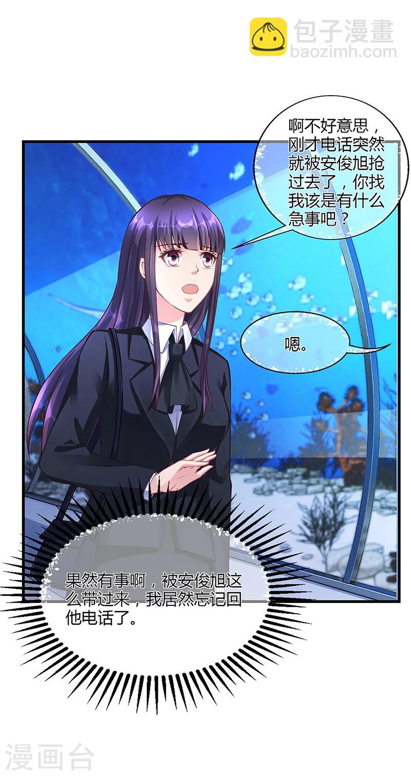 《名门老公坏坏爱》第57话 林萧月，做我女朋友吧 第4页