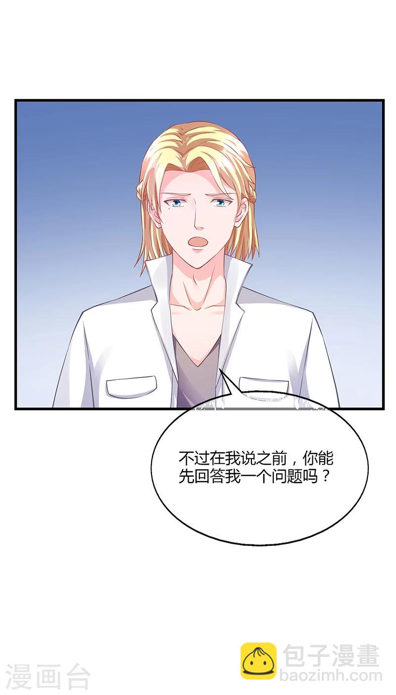 《名门老公坏坏爱》第57话 林萧月，做我女朋友吧 第5页