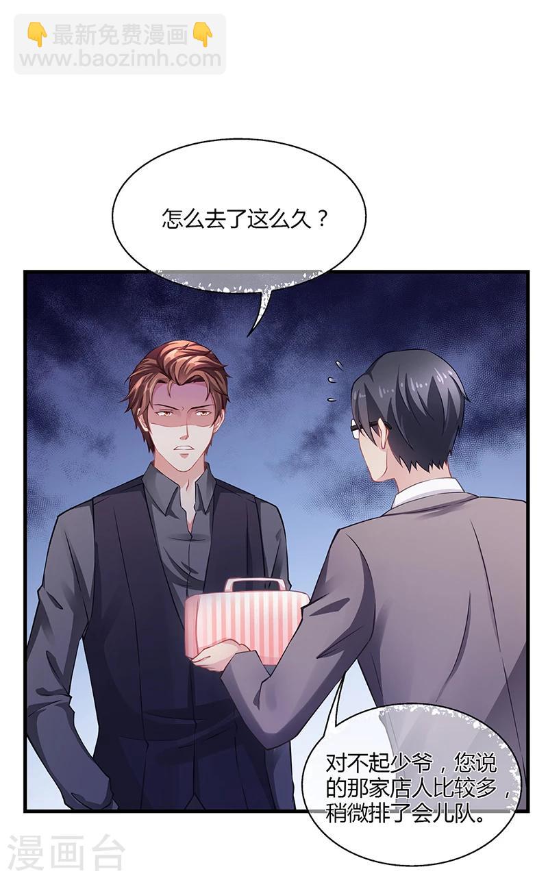 《名门老公坏坏爱》第57话 林萧月，做我女朋友吧 第7页