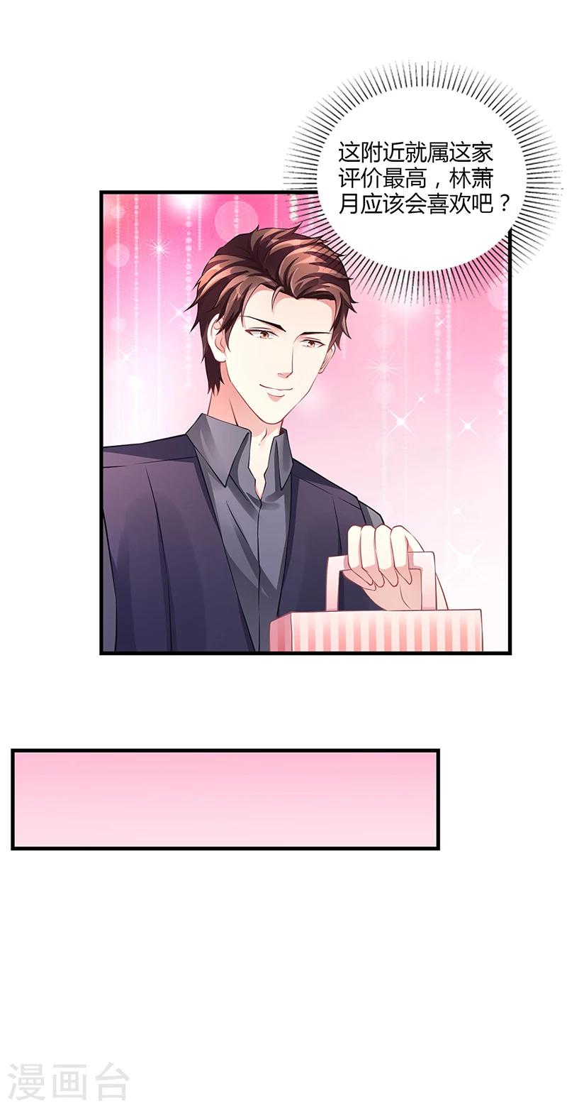 《名门老公坏坏爱》第57话 林萧月，做我女朋友吧 第9页