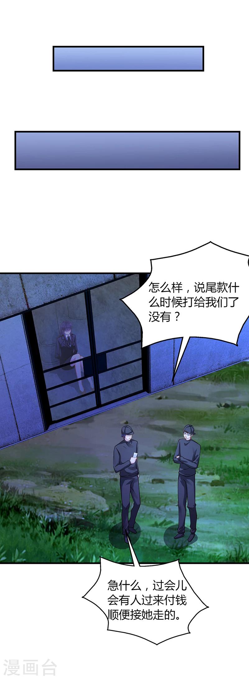 《名门老公坏坏爱》第60话 安俊旭找人 第12页