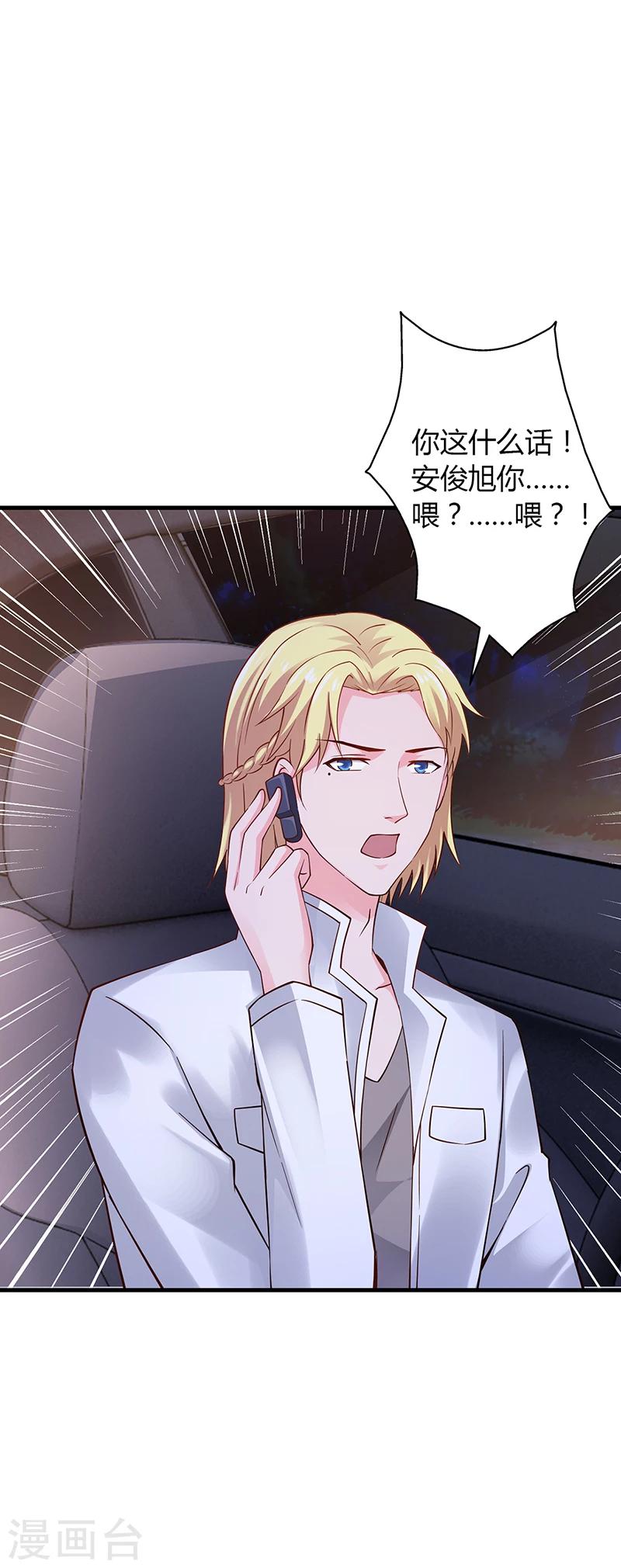 《名门老公坏坏爱》第60话 安俊旭找人 第27页