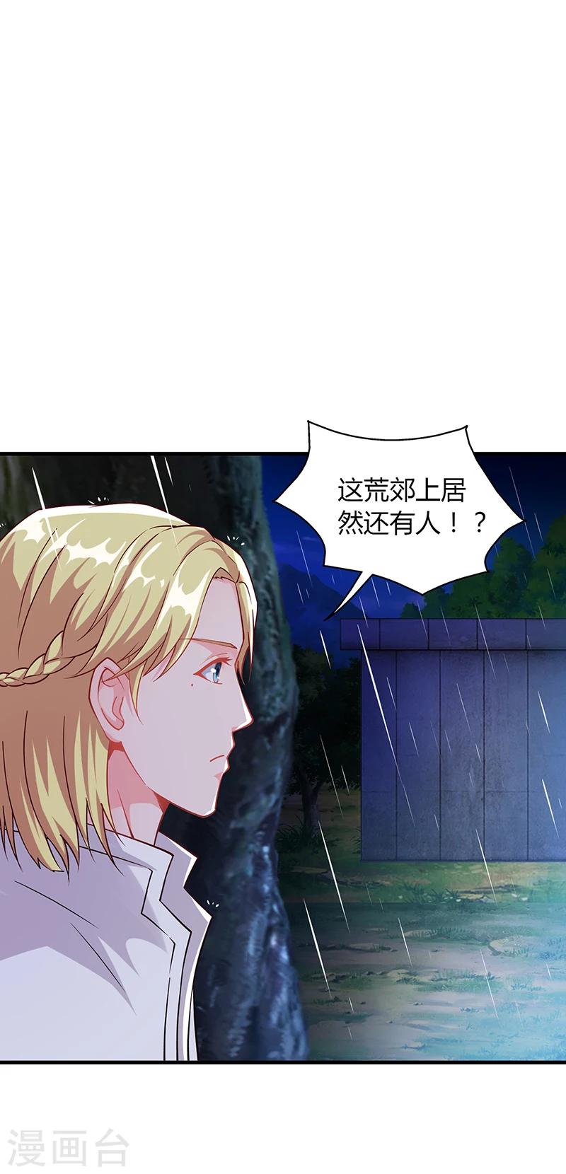 《名门老公坏坏爱》第60话 安俊旭找人 第33页
