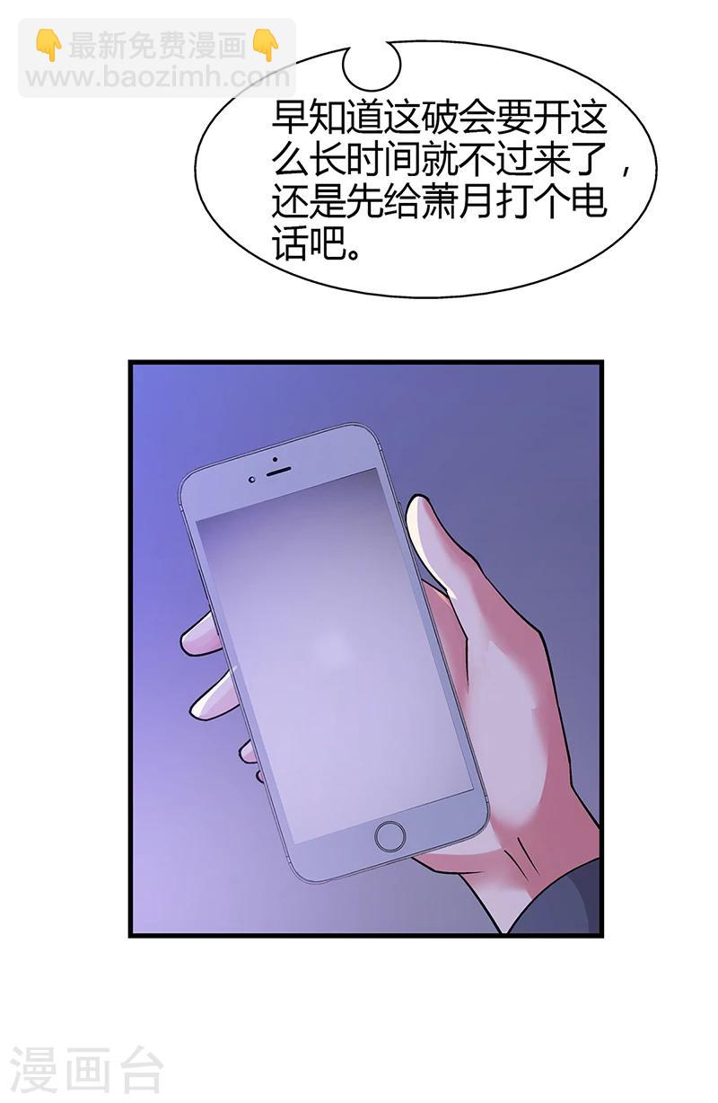 《名门老公坏坏爱》第60话 安俊旭找人 第7页