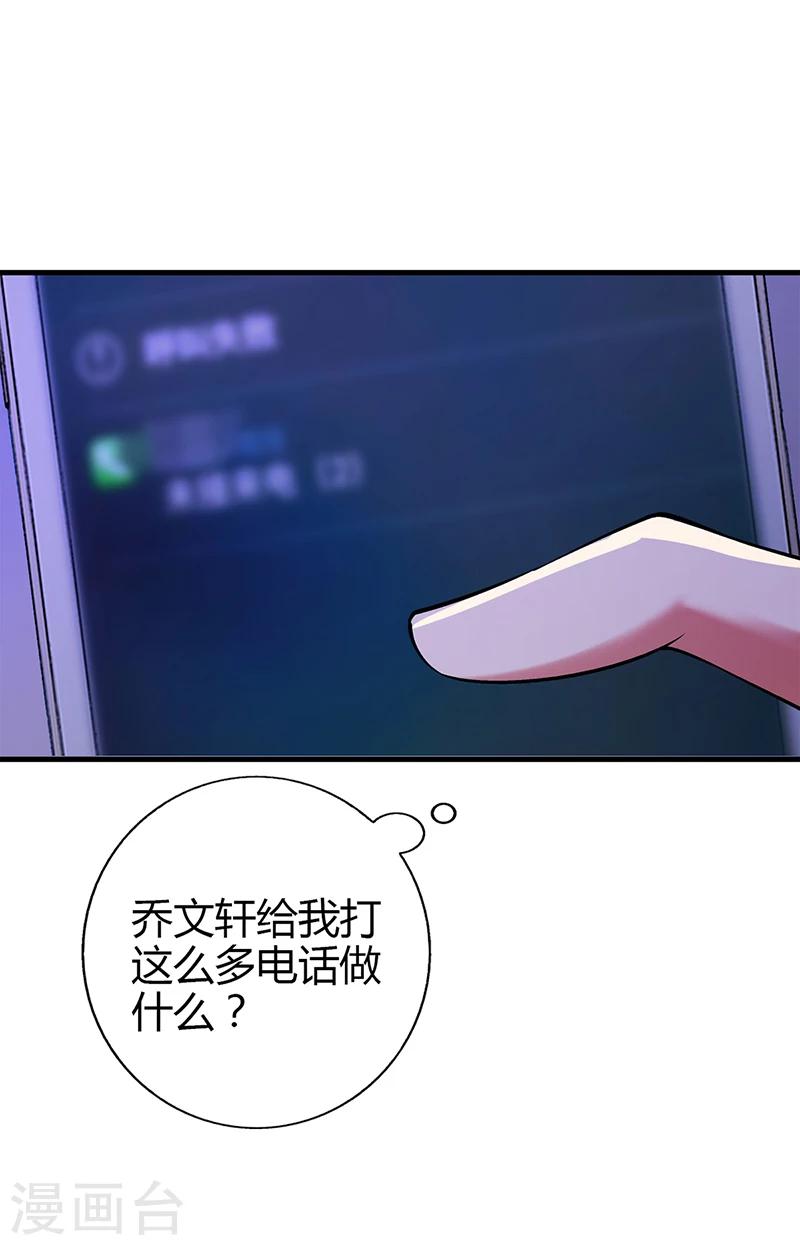 《名门老公坏坏爱》第60话 安俊旭找人 第8页