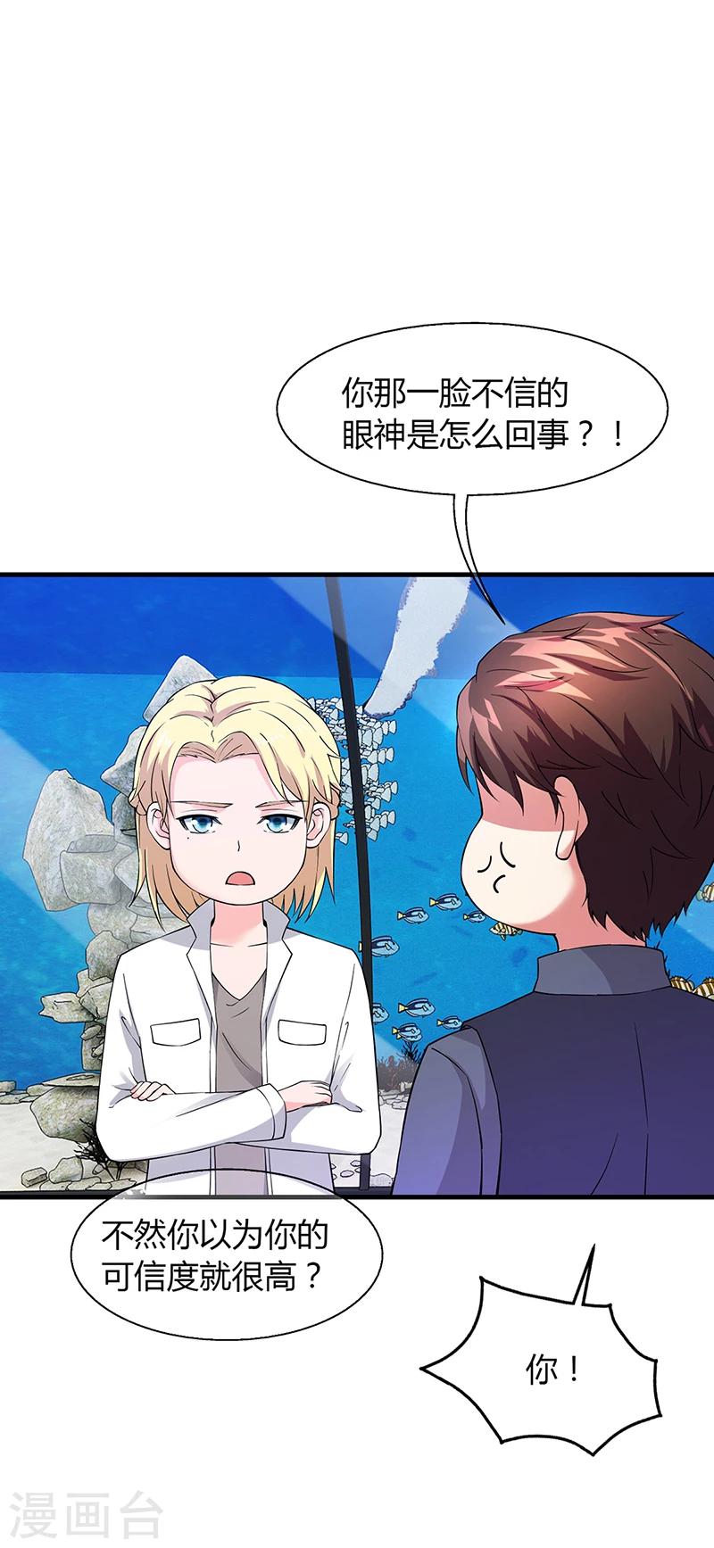 《名门老公坏坏爱》第58话 放手 第12页