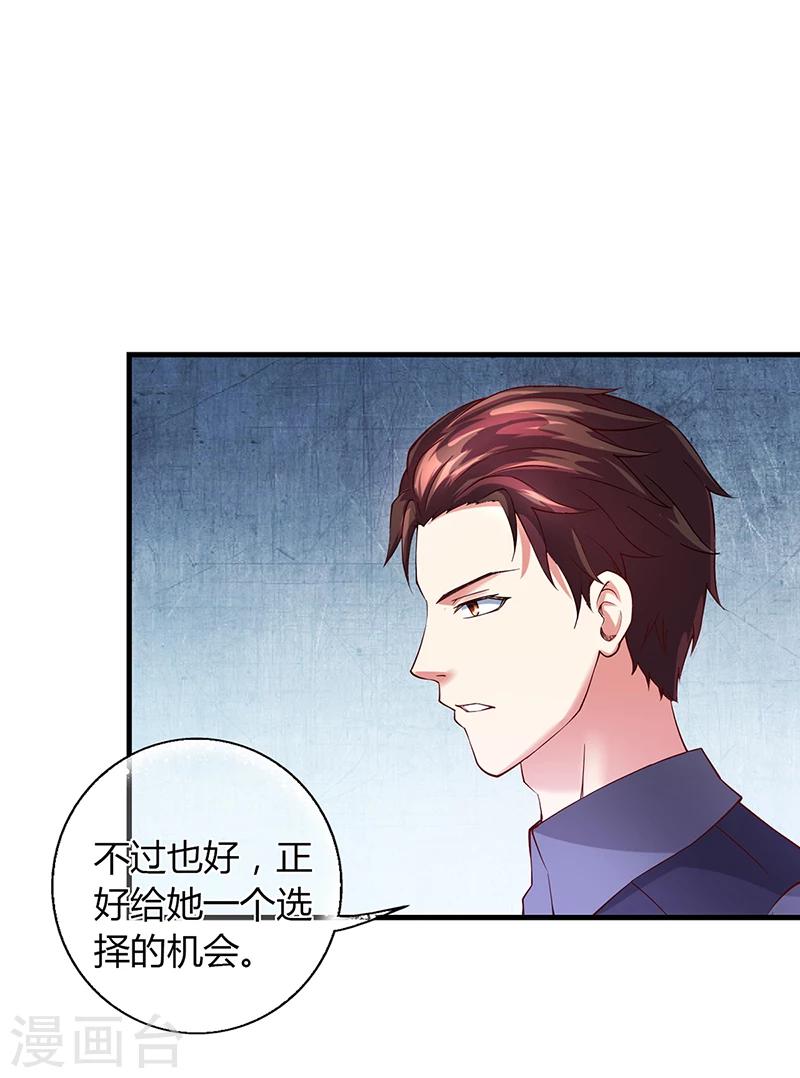 《名门老公坏坏爱》第58话 放手 第15页