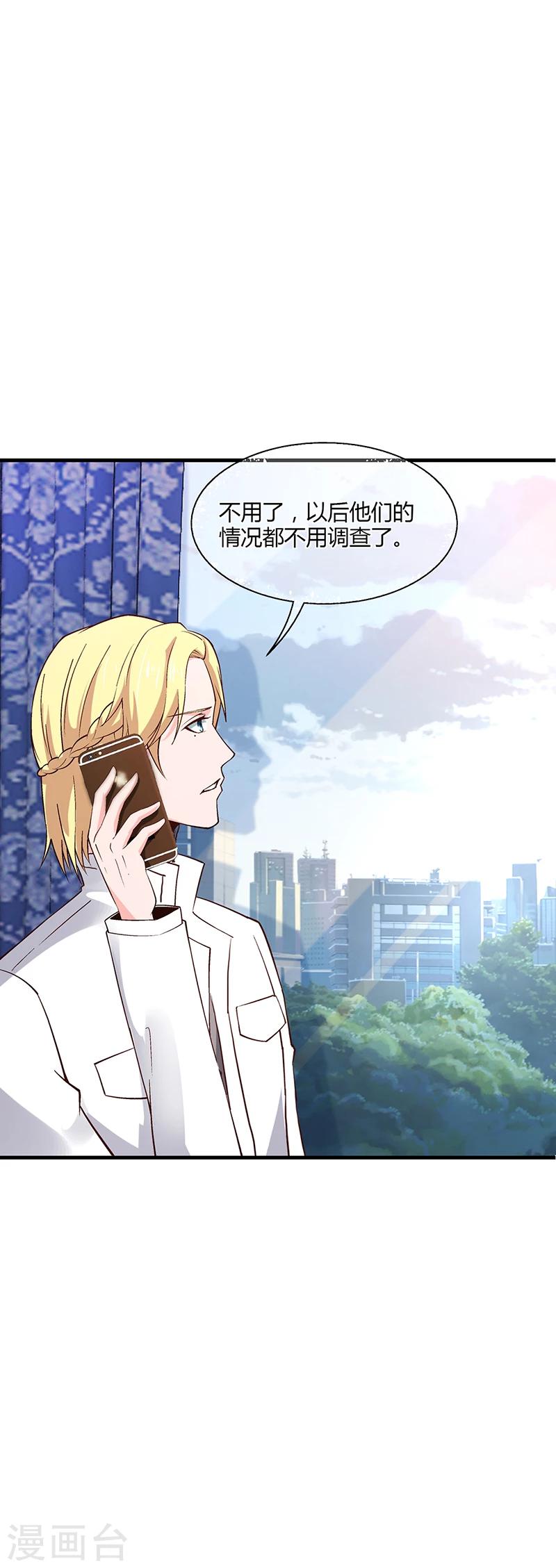 《名门老公坏坏爱》第58话 放手 第21页
