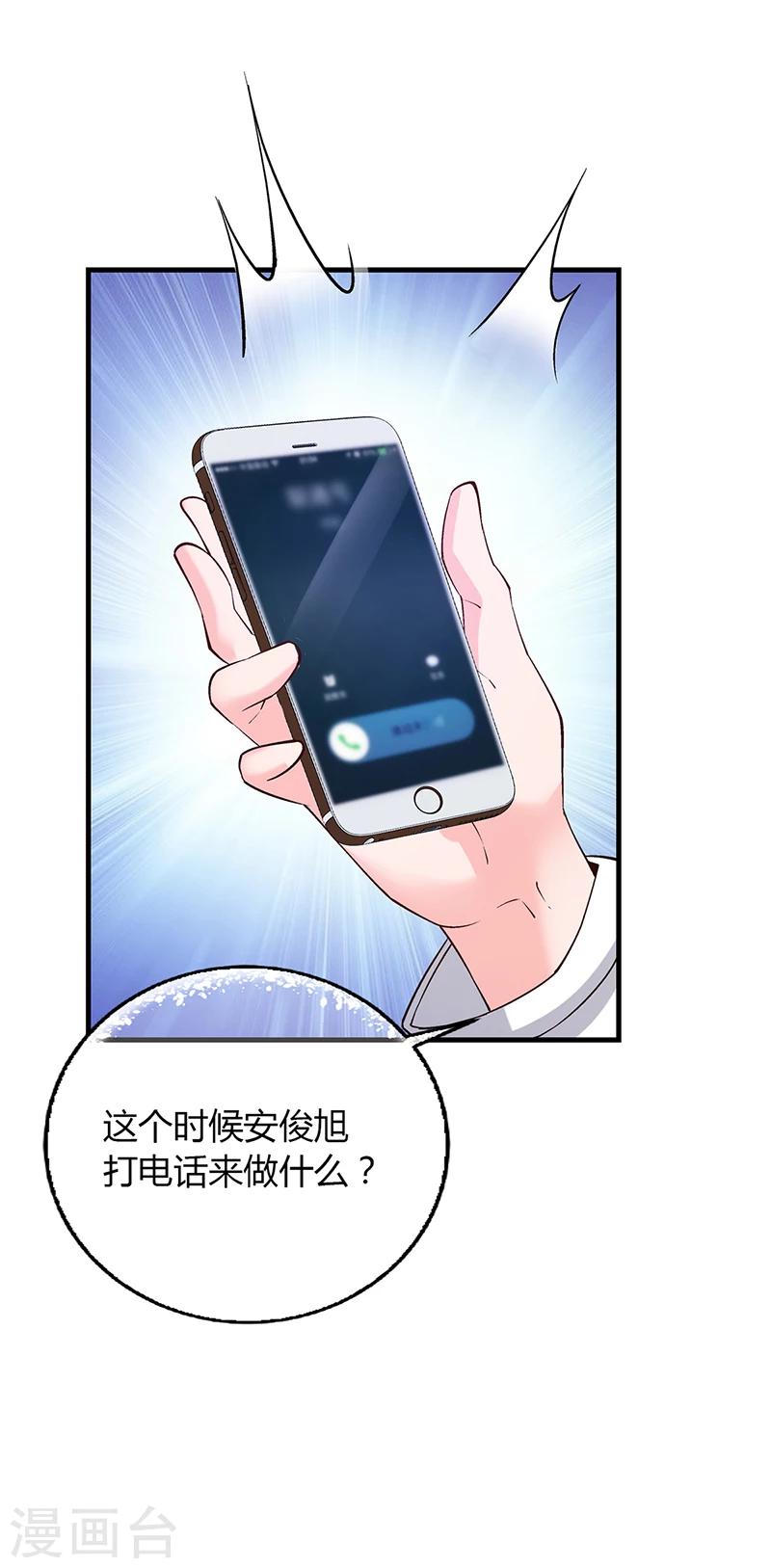 《名门老公坏坏爱》第58话 放手 第23页