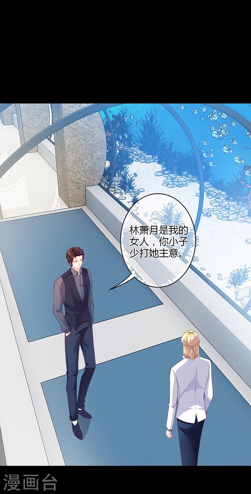 《名门老公坏坏爱》第58话 放手 第4页