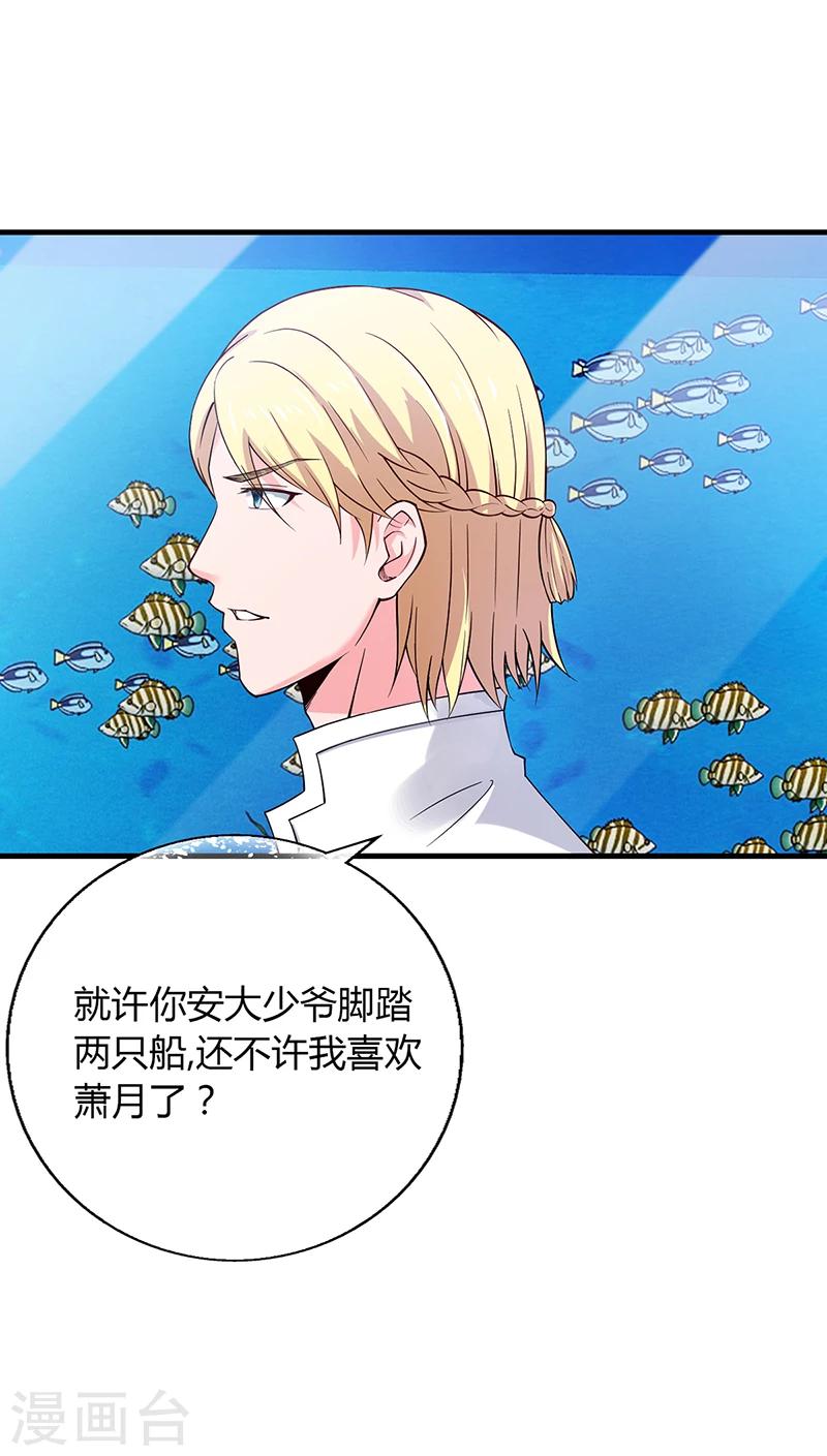 《名门老公坏坏爱》第58话 放手 第5页