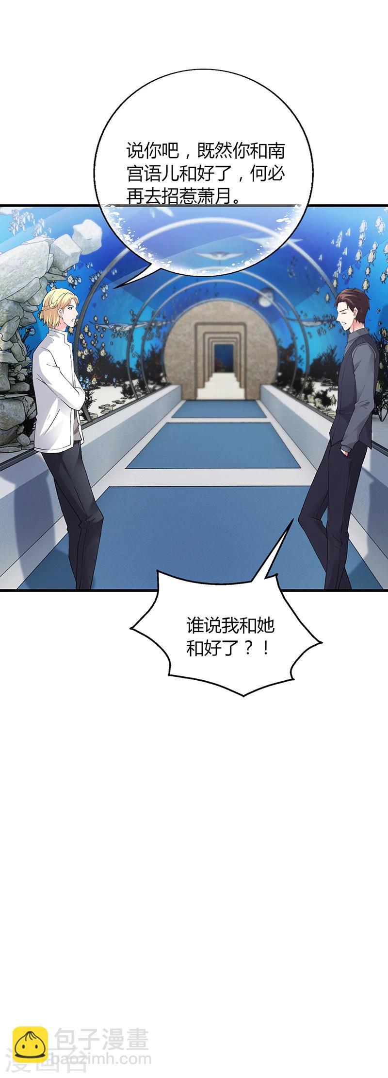 《名门老公坏坏爱》第58话 放手 第8页