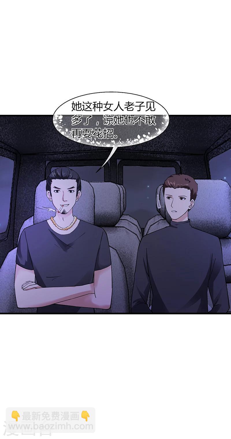 《名门老公坏坏爱》第64话 安俊旭来了 第10页