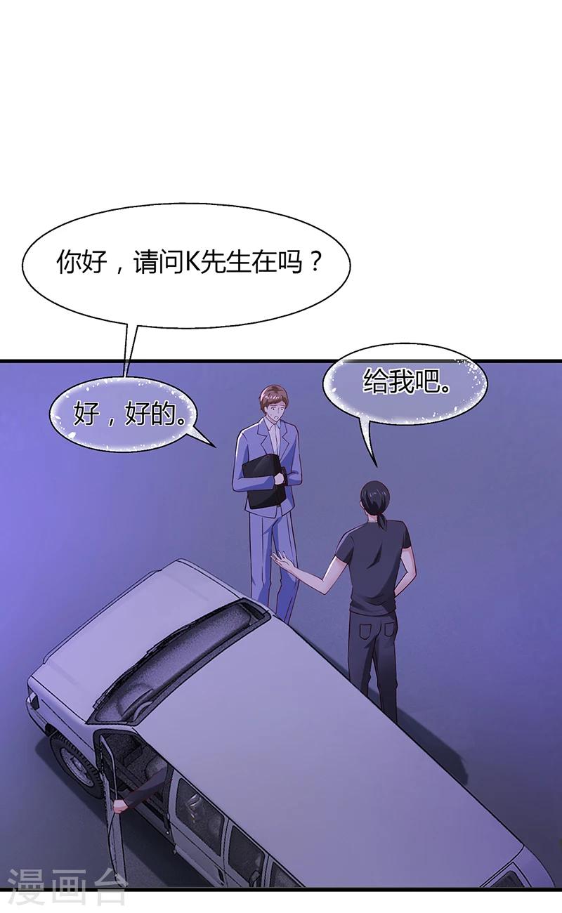 《名门老公坏坏爱》第64话 安俊旭来了 第14页