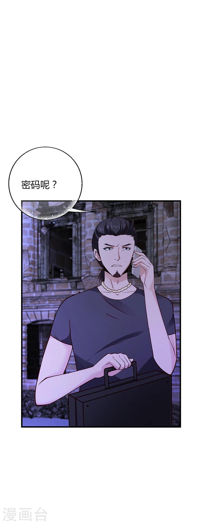 《名门老公坏坏爱》第64话 安俊旭来了 第17页