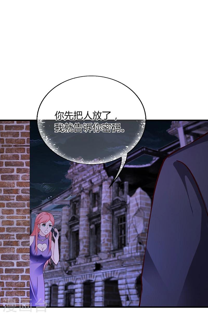 《名门老公坏坏爱》第64话 安俊旭来了 第18页