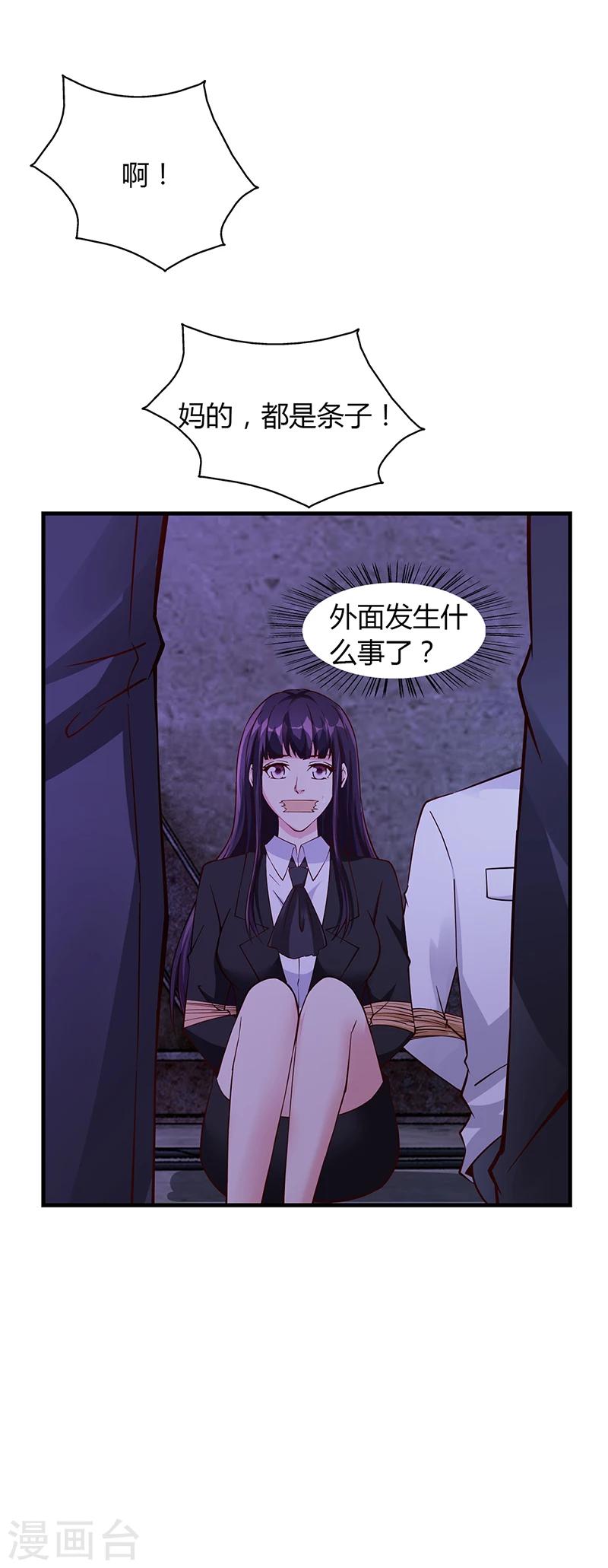《名门老公坏坏爱》第64话 安俊旭来了 第23页