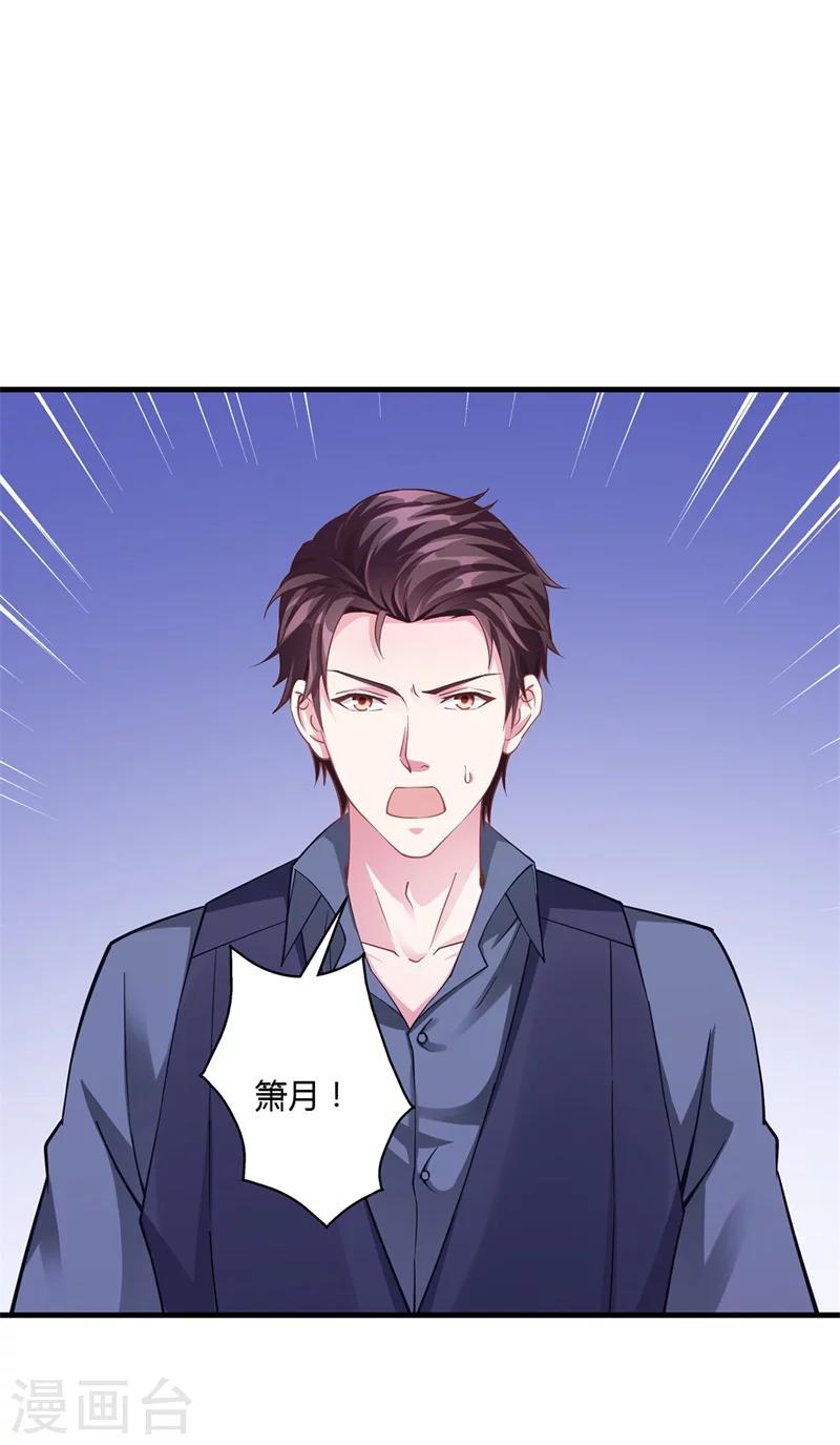 《名门老公坏坏爱》第64话 安俊旭来了 第29页