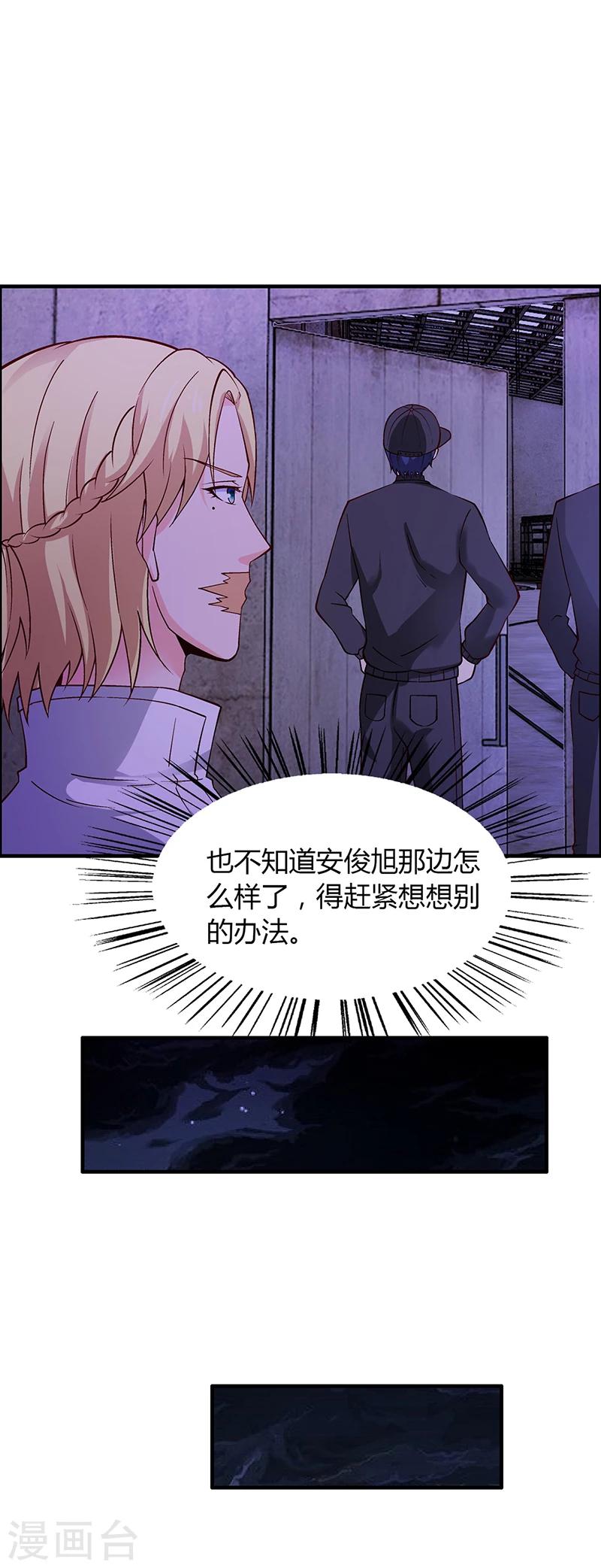 《名门老公坏坏爱》第64话 安俊旭来了 第8页