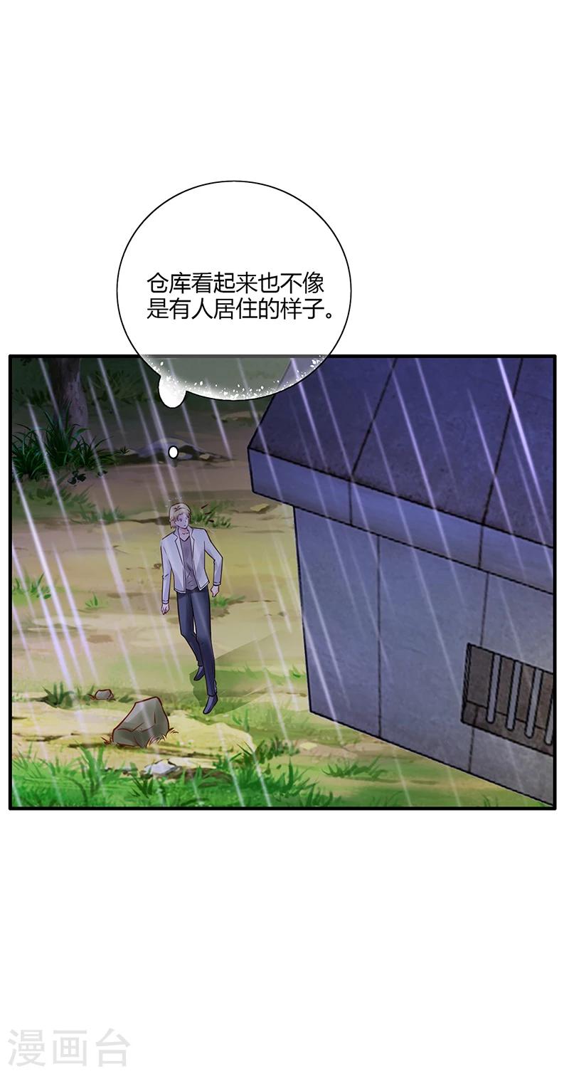 《名门老公坏坏爱》第61话 萧月逃跑 第11页
