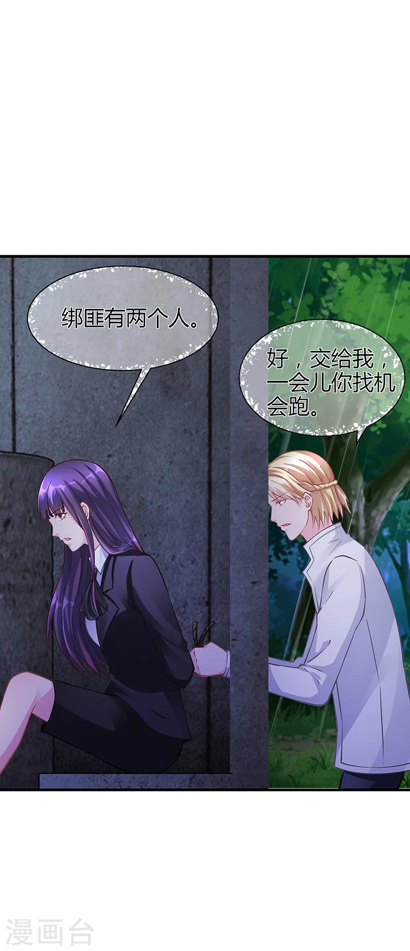 《名门老公坏坏爱》第61话 萧月逃跑 第18页